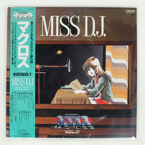 帯 国内盤 羽田健太郎/超時空要塞マクロス VOL.III MISS D.J./VICTOR JBX25016 LP