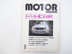 K1L MOTORMAGAZINE/日産グロリア セドリック シルビア BMW750iL シボレーブレイザーLS ボンゴフレンディ セフィーロ ローレル マークⅡ 67