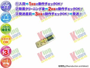 生産終了 ナショナル National 安心の 純正品 クーラー エアコン CS-503XB2N-W 専用 リモコン 動作OK 除菌済 即発送 安心の30日保証