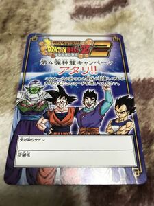 ドラゴンボール　データカードダス　アタリカード