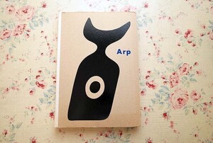 15434/図録 ハンス・アルプ展 Hans Arp 2005年 神奈川県立近代美術館ほか ダダイスム シュルレアリスム コラージュ レリーフ 彫刻