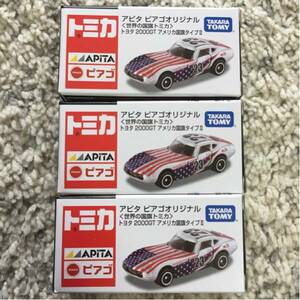 【新品】トミカ アピタ ピアゴ トヨタ 2000GT アメリカ国旗 タイプⅡ 3個セット 限定