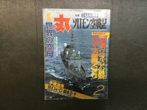 丸 付録 ビータエンドシンガポール大要塞燃え尽きたり 戦艦カルフォルニアの最後 共に独占翻訳文