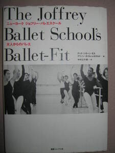 ★Ｔｈｅ　Ｊｏｆｆｒｅｙ　Ｂａｌｌｅｔ　Ｓｃｈｏｏｌ’ｓ　Ｂａｌｌｅｔ-ＦｉｔMoss, Dena, Leopold, Allison Kyle★健康JN定価：\1,600