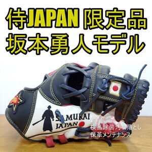 ミズノ 坂本勇人モデル WBC日本代表 侍JAPAN 内野用 軟式グローブ