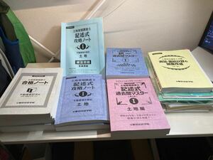 令和5年度 東京法経学院 土地家屋調査士 講座 テキストセット