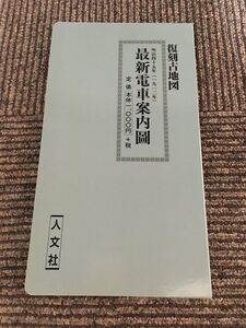 復刻古地図　最新電車案内図（明治45年 1912年）