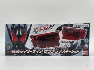 【BANDAI】DX仮面ライダーザイア ゼツメライズキーセット 美品 未使用 化粧箱未開封 仮面ライダー滅亡迅雷