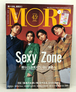 ◆MORE［モア］2023年1月号 増刊 表紙:Sexy Zone 「最高のお買い物」を叶える、5つの選択◆集英社