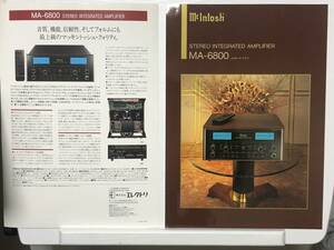 McIntosh マッキントッシュカタログ 7種類　他