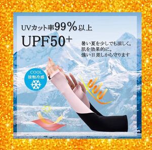 アームカバー 日焼け防止 冷感材質 速乾 フリー UVカット率99%以上