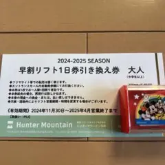 ハンターマウンテン　大人１日リフト券