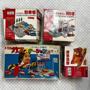 トミカ トミカタウン 当時物 昭和 TOMY 旧トミー ジャンク レトロ