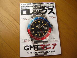 GMTマニア　ロレックス