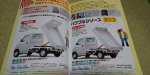 HA6 HA7-E07Z ACTY アクティ　特装車シリーズ　カタログ　　ダンプ　リフター　デリバリー