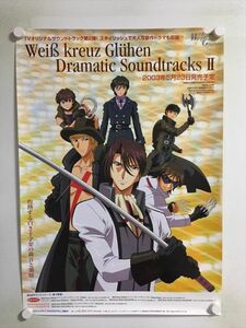 A56225 ◆ヴァイスクロイツ 販促 告知 B2サイズ ポスター 送料350円 ★5点以上同梱で送料無料★