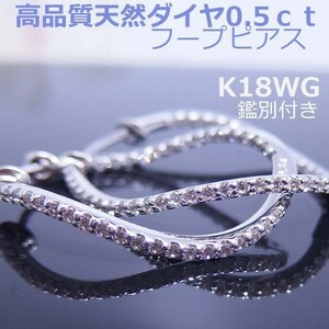 【送料無料】★注文★鑑別書付K18WGねじれフープダイヤ0.5ｃｔ■HA0254