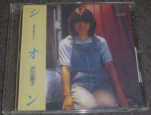 沢田聖子／シオン(CD-R仕様