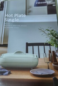 新品未使用　recolte Hot Plate Single RHP-2 レコルト　ホットプレートシングル　送料込み　