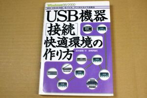 048/USB機器「接続」快適環境の作り方