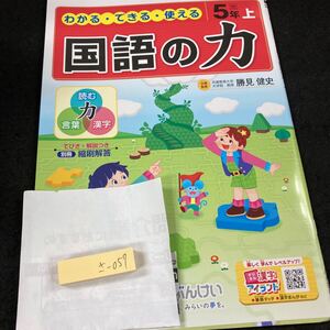 さー057 わかる・できる・使える 国語の力 ５年 上 ぶんけい 問題集 プリント 学習 ドリル 小学生 漢字 テキスト テスト用紙 文章問題※7