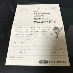 【付属品/ハガキ】 FC プロ野球 ファミリースタジアム ファミスタ ●s0446 as2 ★★ ファミコン 任天堂 NINTENDO