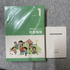 【新品未使用】保育士受験対策講座　資格のキャリカレ