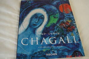 マルク・シャガールCHAGALL図録　　TASCHEN（印刷物）定価1620円