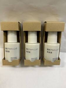 新品★【無印良品】薬用ブライトニング美容液 50mL×3 ★ MUJI★化粧水★乳液★保湿★