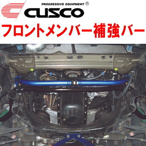 CUSCOフロントメンバー補強バー SXE10アルテッツァ 3S-GE 1998/10～2005/7