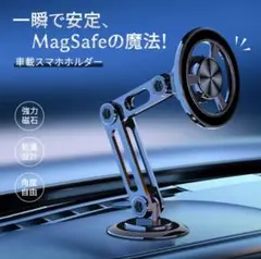 スマホホルダー マグネット 車載ホルダー magsafe車載 360度回転