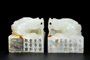 古びた蔵『和田玉 古玉彫り 瑞獣鈕対章』極細工 置物 擺件 古賞物 古美術 中国古玩