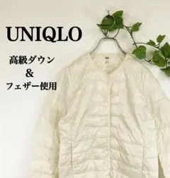 黄金比率！ 高級ダウン フェザー使用 UNIQLO ダウンジャケット ノーカラー