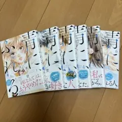 青にふれる　1巻〜6巻