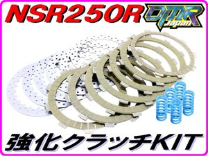 [湿式用] 強化クラッチＫＩＴ　NSR250R MC16 MC18 MC21 MC28 DMR-JAPAN