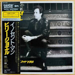 LP■ROCK/BILLY JOEL/AN INNOCENT MAN/CBS/SONY 30AP 2539/国内83年ORIG MASTERSOUND/マスターサウンド高音質盤 OBI 美盤/ビリー・ジョエル