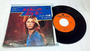 AC113404▲バイオニック・ジェミー/ジェミーの愛/田島令子 EPレコード 和モノ/木原たけし/フィーリングフリー/リンゼイ・ワグナー