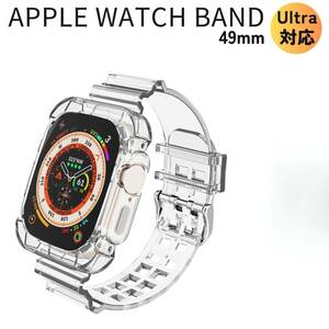 Apple Watch バンド ケース 49mm クリア TPU 全面保護 TPU 耐衝撃