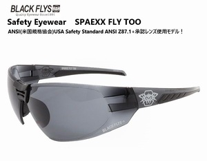 ブラックフライ（BLACKFLYS）サングラス【SPAEXX FLY TOO】セーフティーグラス 保護メガネ BF-25001-US02