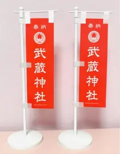 映画 東京リベンジャーズ 2 公式グッズ 武蔵神社 のぼり 小 卓上サイズ 旗
