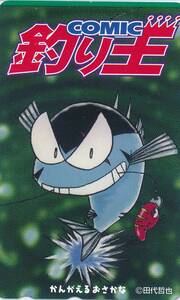 コミック釣り王 田代哲也 かんがえるおさかな 未使用 ルアー 