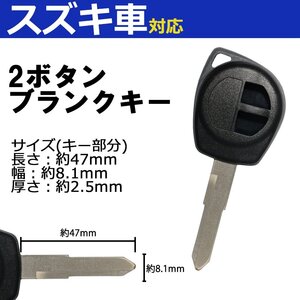 ブランクキー 高品質 スズキ 2ボタン キーレス ワイヤレスボタンリモコン スペアキー 合鍵 割れ交換 車の鍵 スイフト イグニス アルト M421