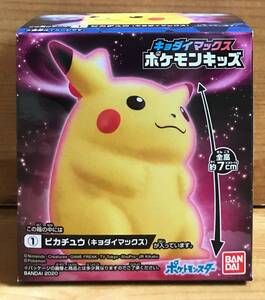 【新品未開封】　キョダイマックス ポケモンキッズ　1.ピカチュウ(キョダイマックス)