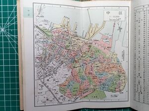 lk古本【区分地図帳】横浜市 昭和42年 [杉田ゴルフ場 花見台高射砲隊 戸塚競馬場 震災記念館 ラジオ関東 竜宮館 ドリームランドモノレール