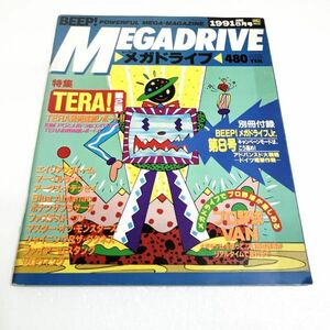 BEEP!メガドライブ 1991年6月号　ビープ メガドライブ 雑誌