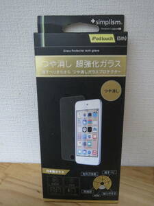 simplism ipod touch (5th) つや消し 超強化ガラス プロテクター 日本製ガラス