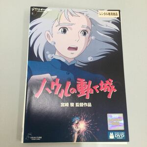 j0606 スタジオジブリ ハウルの動く城 　レンタル落ち　DVD 中古品　ケースなし　ジャケット付き