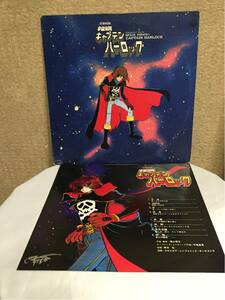 アニメ中古レコード☆宇宙海賊キャプテンハーロック(松本零士 テレビ朝日 東映動画)