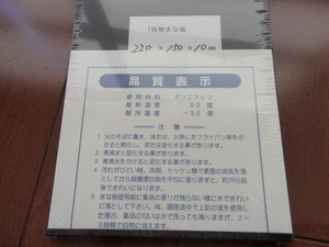 即落札 業務用 プラスチック　まな板　ブラック 220×150×10㎜ 天領まな板 ハイコントラスト　まな板 1枚もの　ブラック まな板　マナイタ