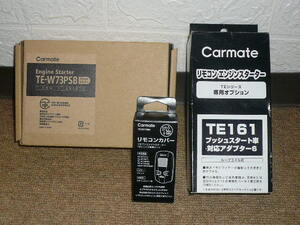 未取付 保管品 カーメイト TE-W73PSB TE161 TE-CV73BK 